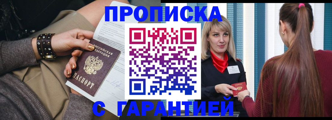 временная регистрация надежно в Рыльске