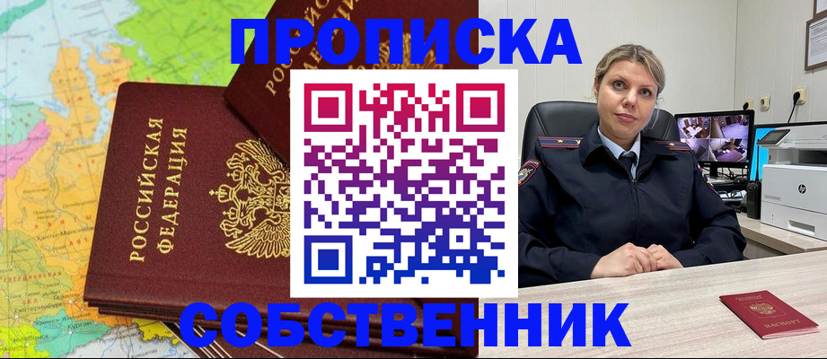 прописка гарантия в Рыльске