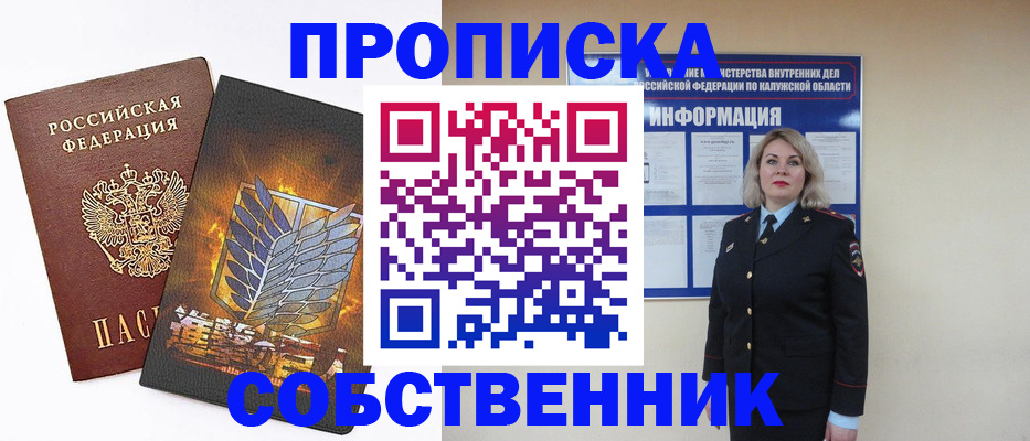 прописка в Рыльске