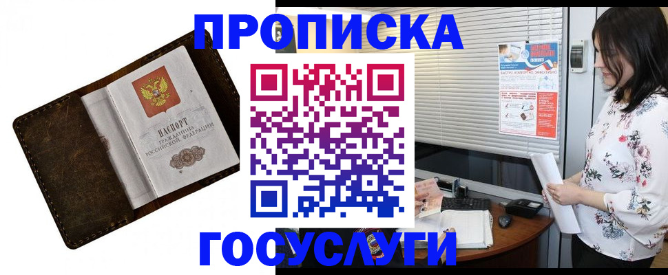 временная регистрация 2025 в Рыльске